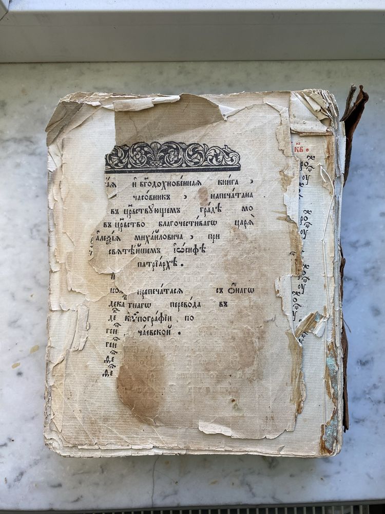 Старинная церковная книга Часовник 18-го века
