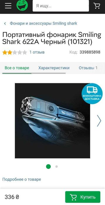 фонарик Smiling Shark 622A Черный