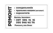 Ремонт у вас на дому