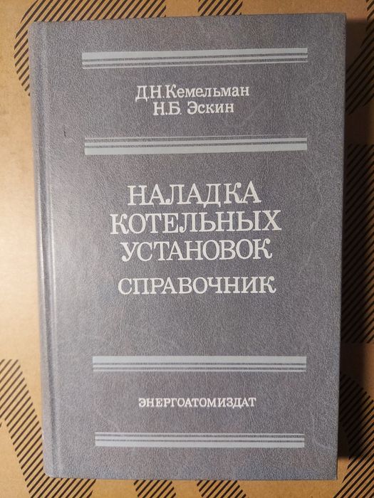 Наладка котельных установок