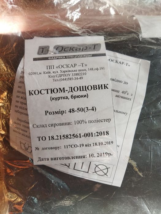 Дощовий костюм військовий (чорний)