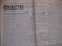 Газета ИЗВЕСТИЯ 23 ,28 мая 1959 года