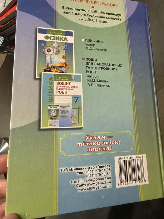 Фізика 7 клас В.Д. Сиротюк
