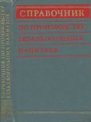 Безалкогольное производство