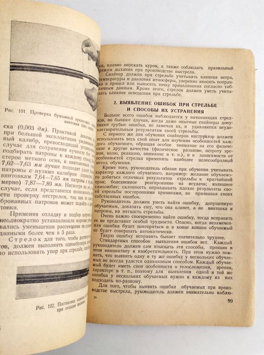 СНАЙПЕРА Подготовка Чулицкий Огневая подготовка снайпера снайпинг СВД