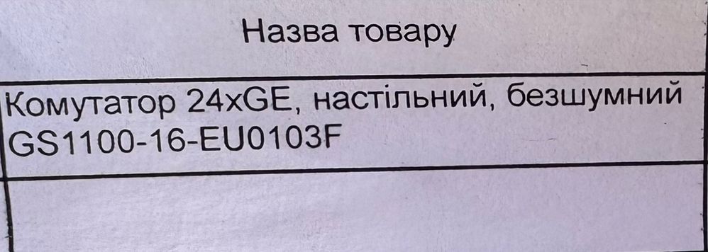 Комутатор мережевий