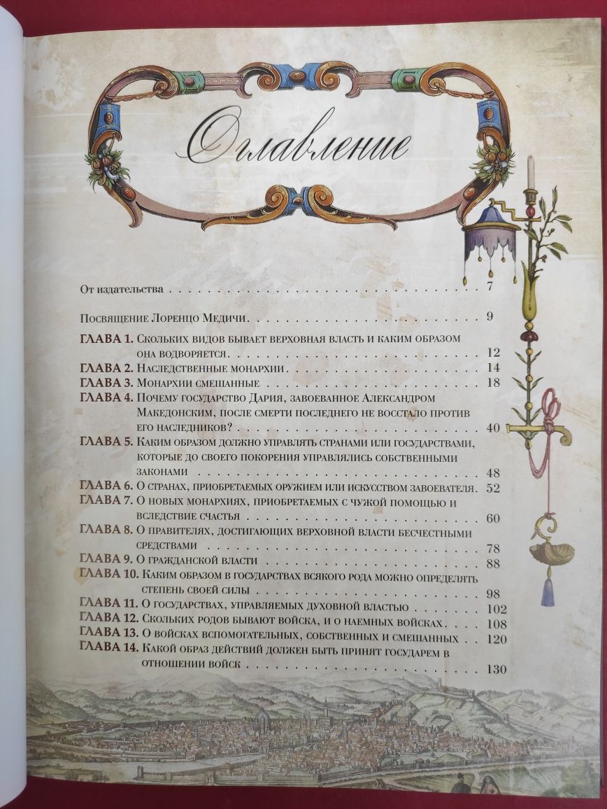 Никколло Макиавелли Государь