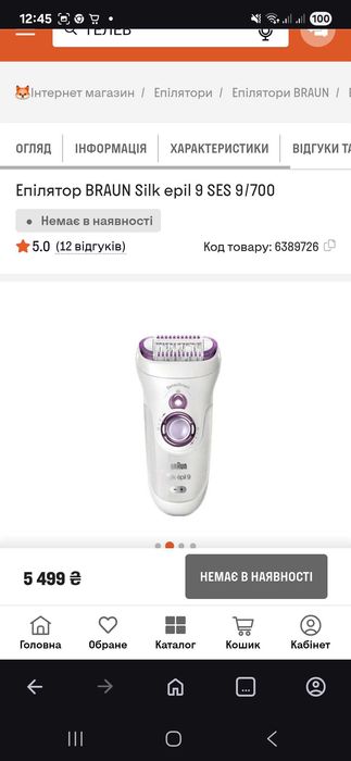 Епілятор BRAUN SILK epil9ses9/700
