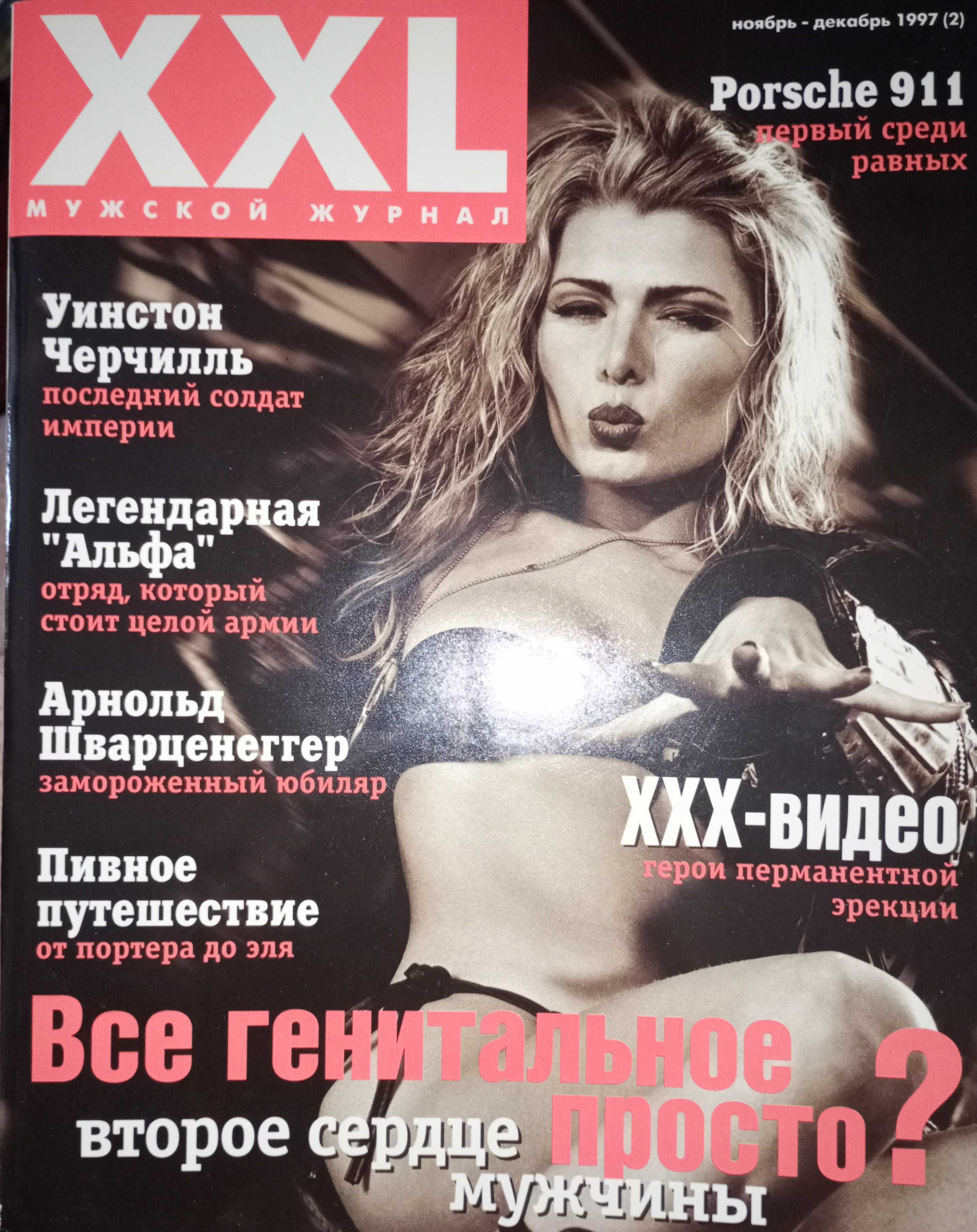 Мужской журнал xxl, elle, l'officiel, работница