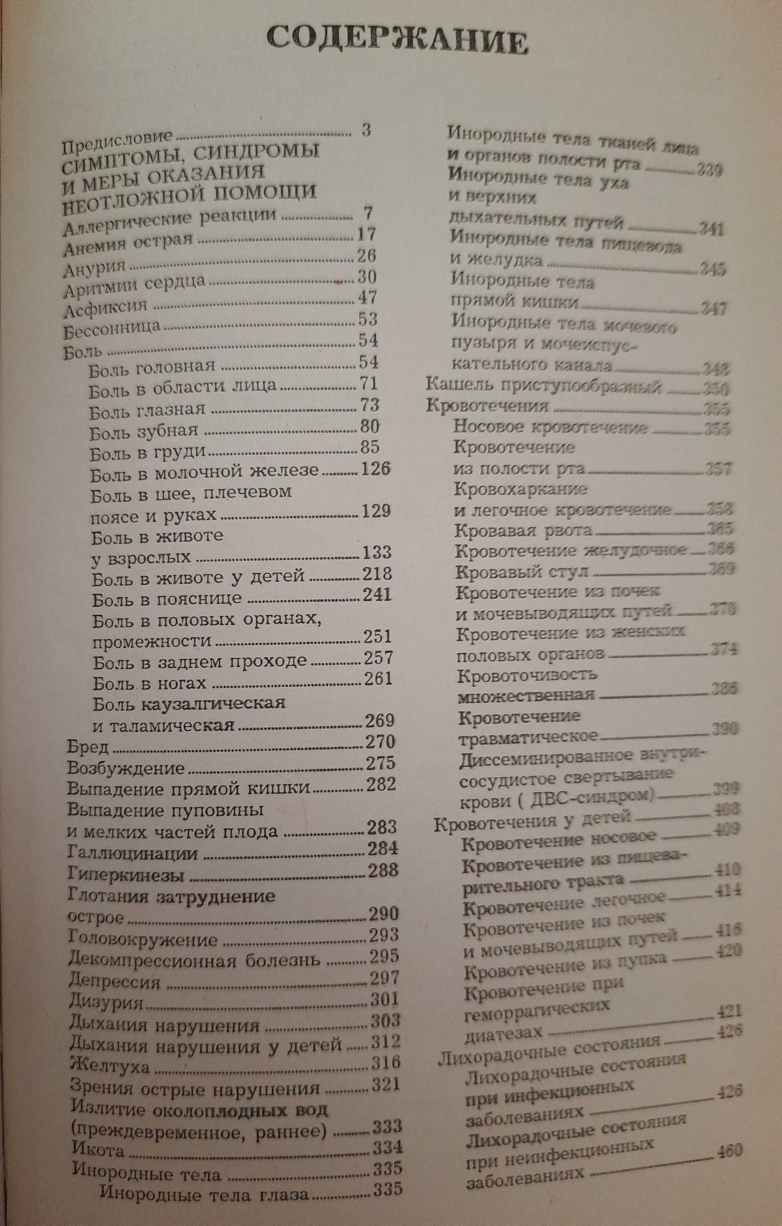 Книга з надання медичної допомоги (хірургія, анестезія, реанімація)