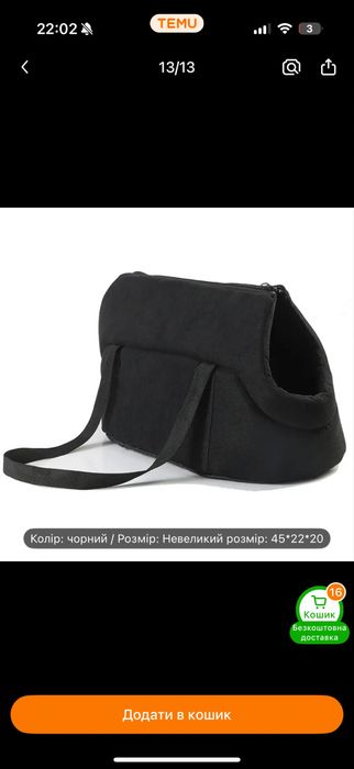 Сумка для домашнього улюбленця