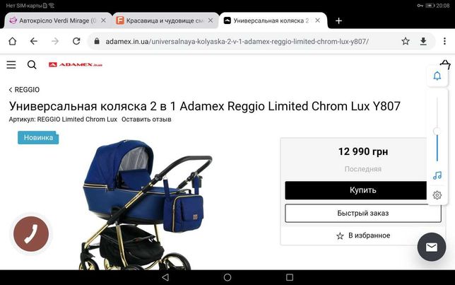 Универсальна коляска 2 в 1 Adamex Reggio Limited Chrom Lux Y807