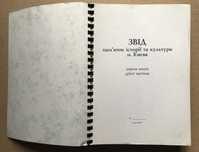 Звід памʼяток історії та культури м. Києва.