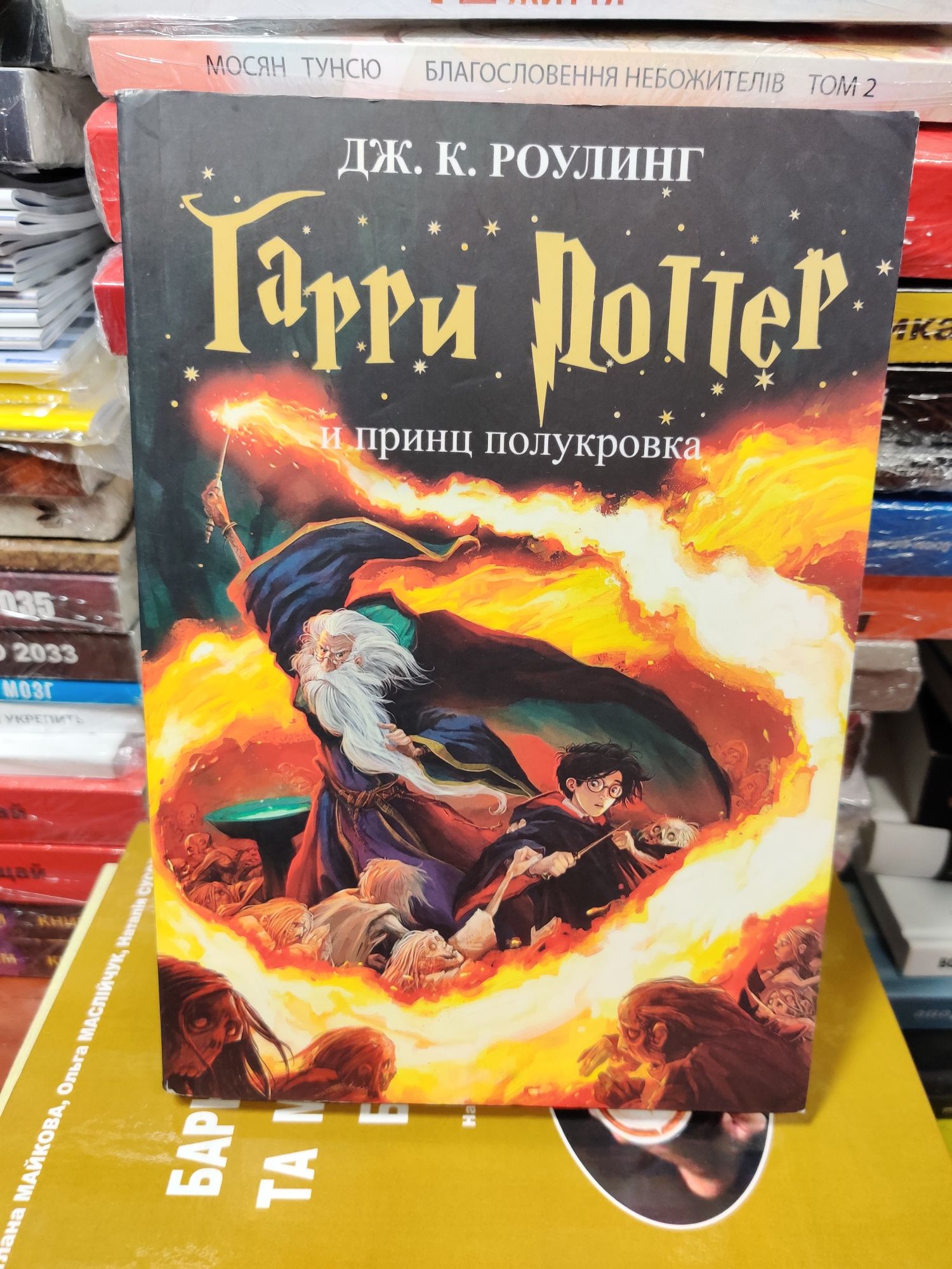 Гарри Поттер и принц полукровка