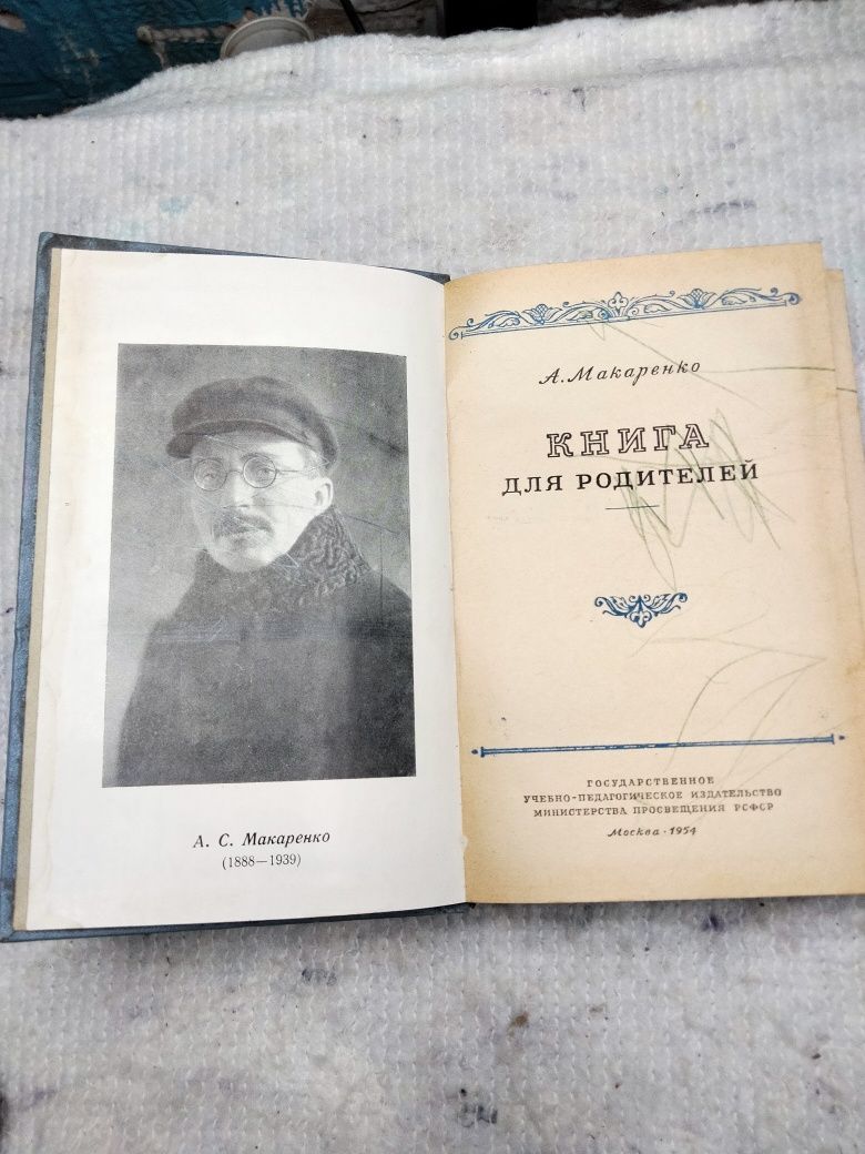 А.Макаренко Книга для родителей 1954