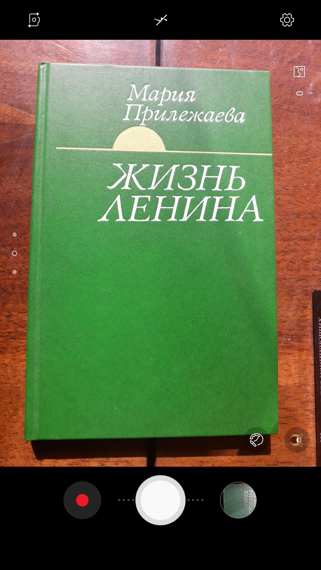 Книга Жизнь Ленина