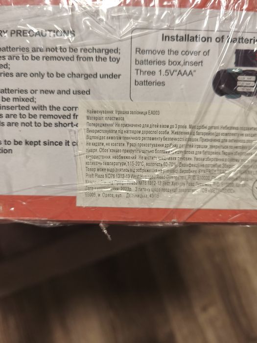 Іграшка  3+. Залізна дорога.