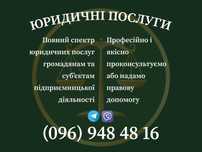 Адвокат. Юрист. Консультації. Кваліфікована юридична допомога.