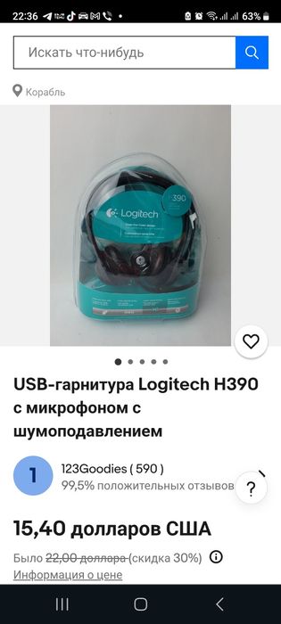 Наушники Logitech Headset H390 USB