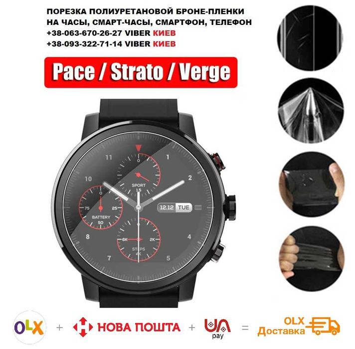 Поліуретанова плівка USA garmin на годинник універсальна suunto Xiaomi