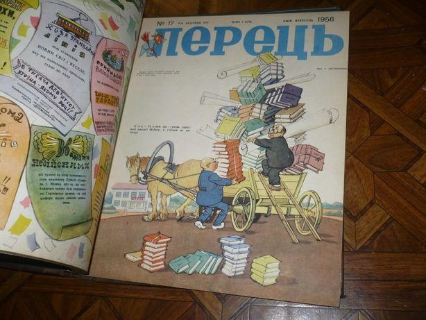 Журнал Перець 1956 годовой