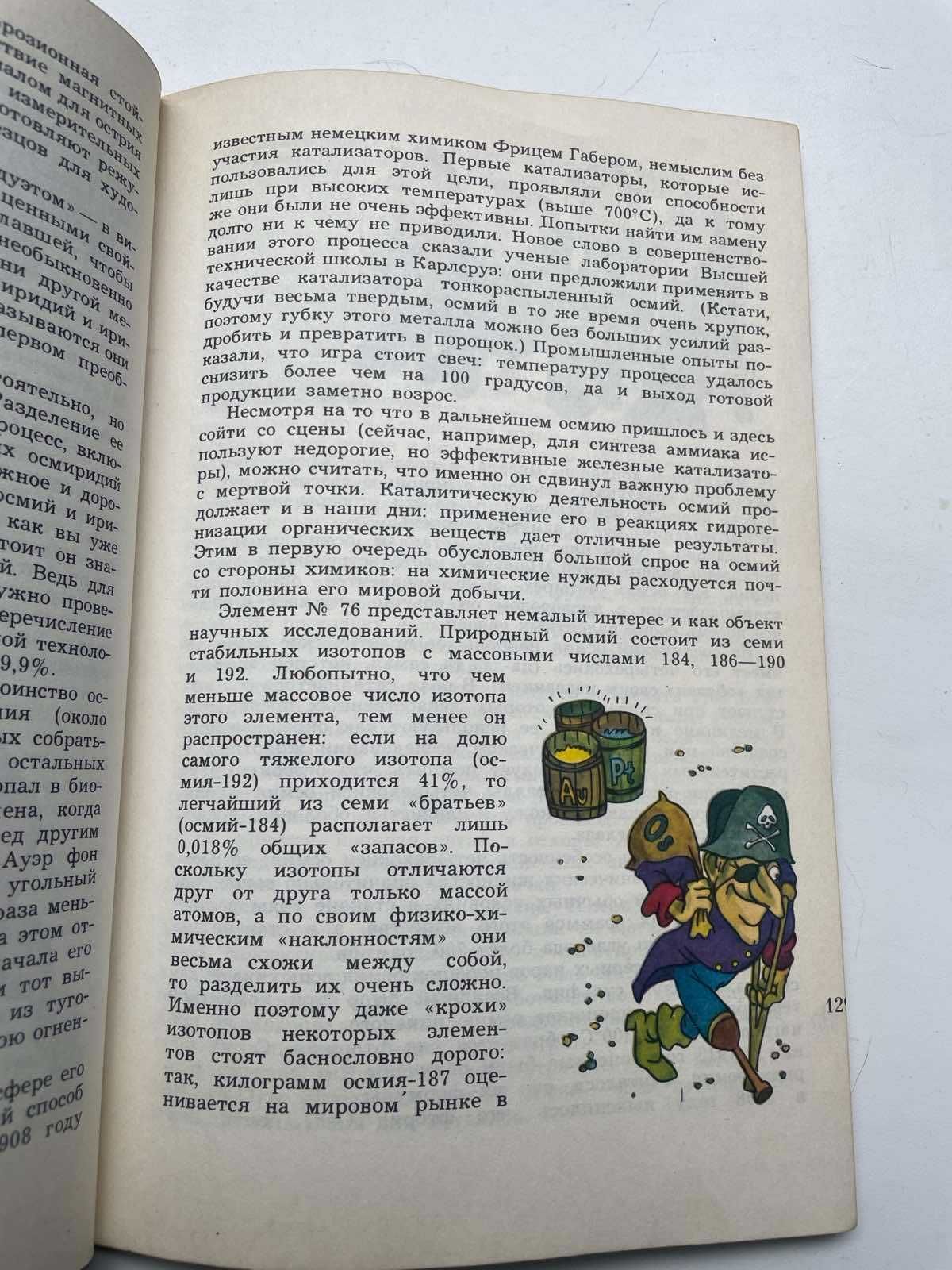 Книга про рідкоземельні метали О редких и рассеянньіх металловедение