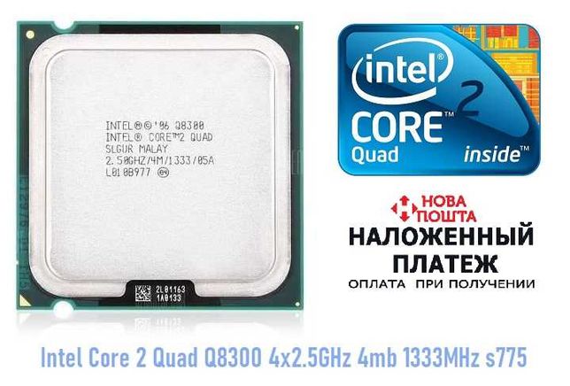 Процессор Intel Core 2 Quad Q8300 4x2.5GHz 4mb 1333MHz s775 для ПК