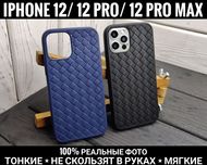 Чехол плетенка на iPhone 11/ 12/ 12 Pro Max Тонкий. Не скользит