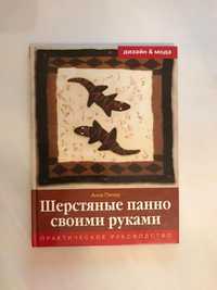 Książka filc - cała w języku rosyjskim