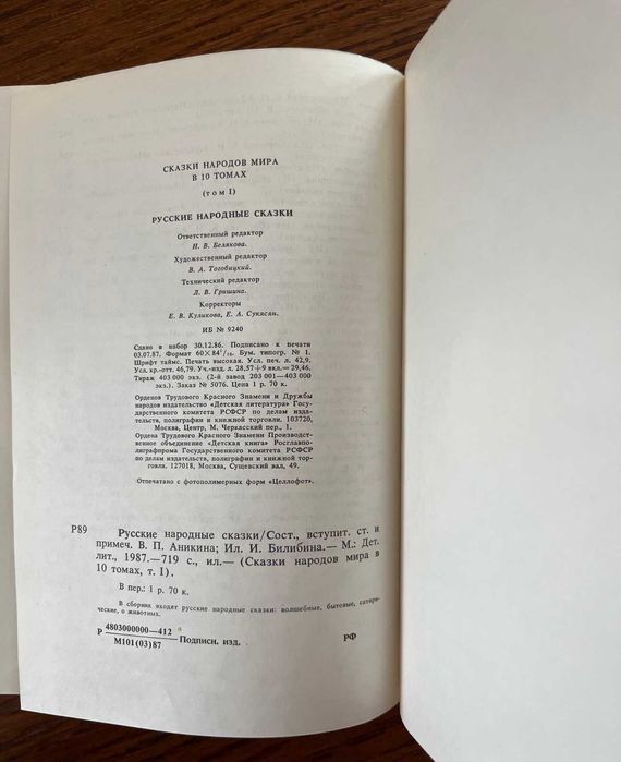 «Сказки народов мира» в 10-ти томах. Том 1 і Том 7