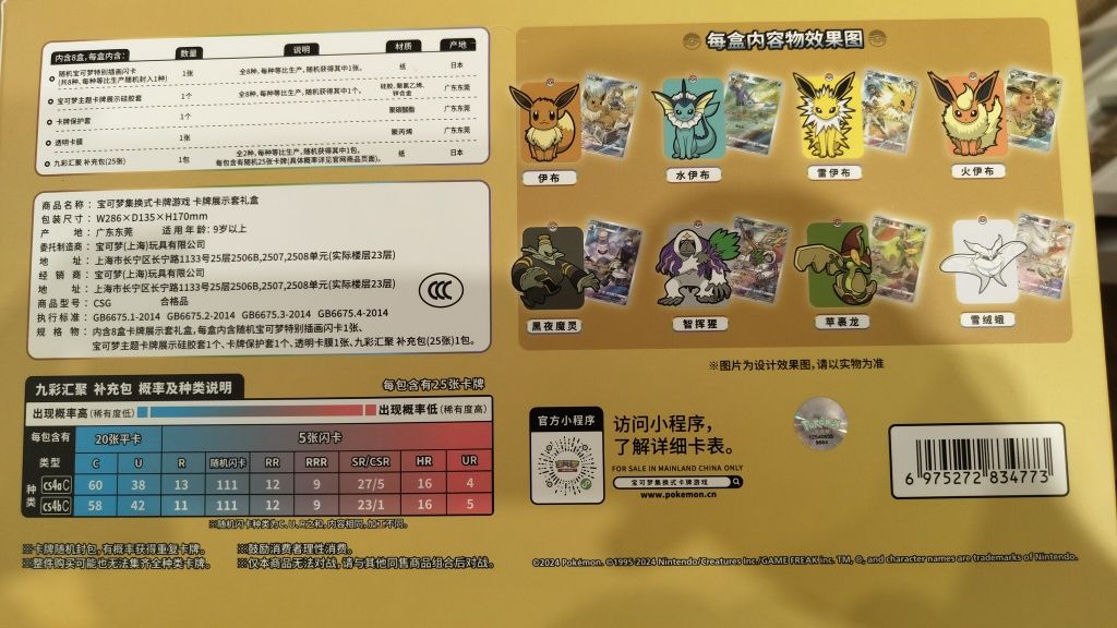 Pokémon Eevee display set Simplified Chinese