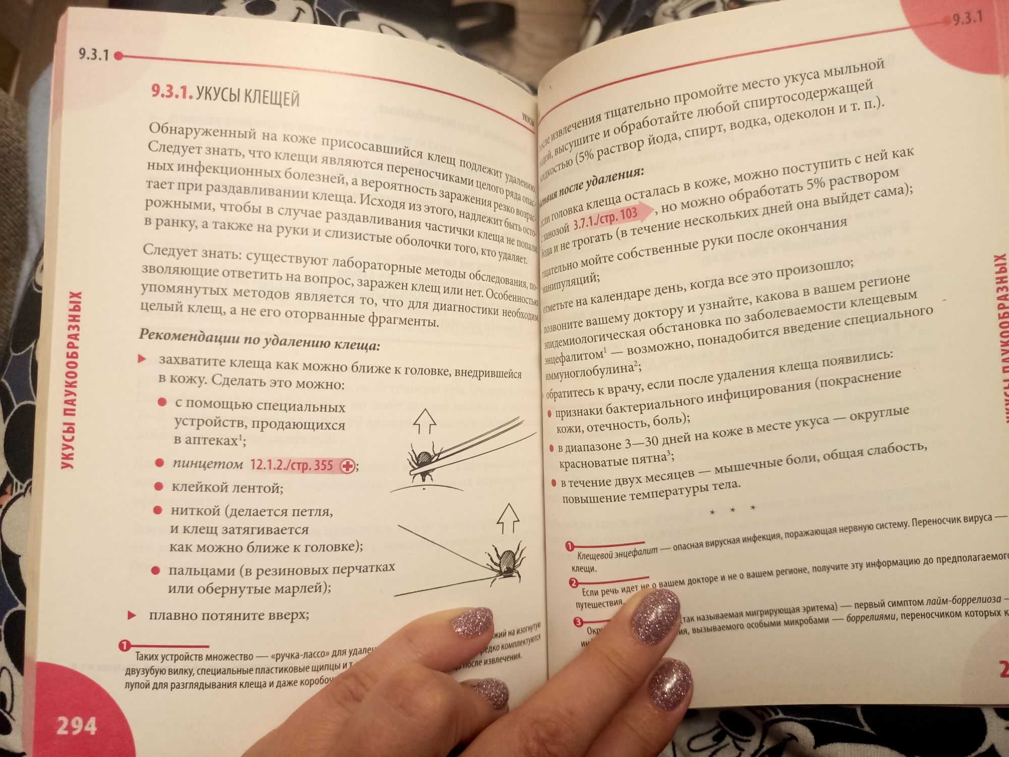 Справочник для родителей Комаровський Е.О.