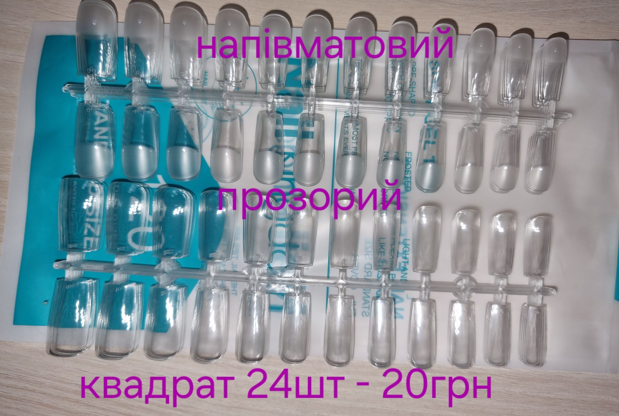 Гелеві тіпси прозорі для нарощування нігтів‼️ Ціна вказана за 24 шт