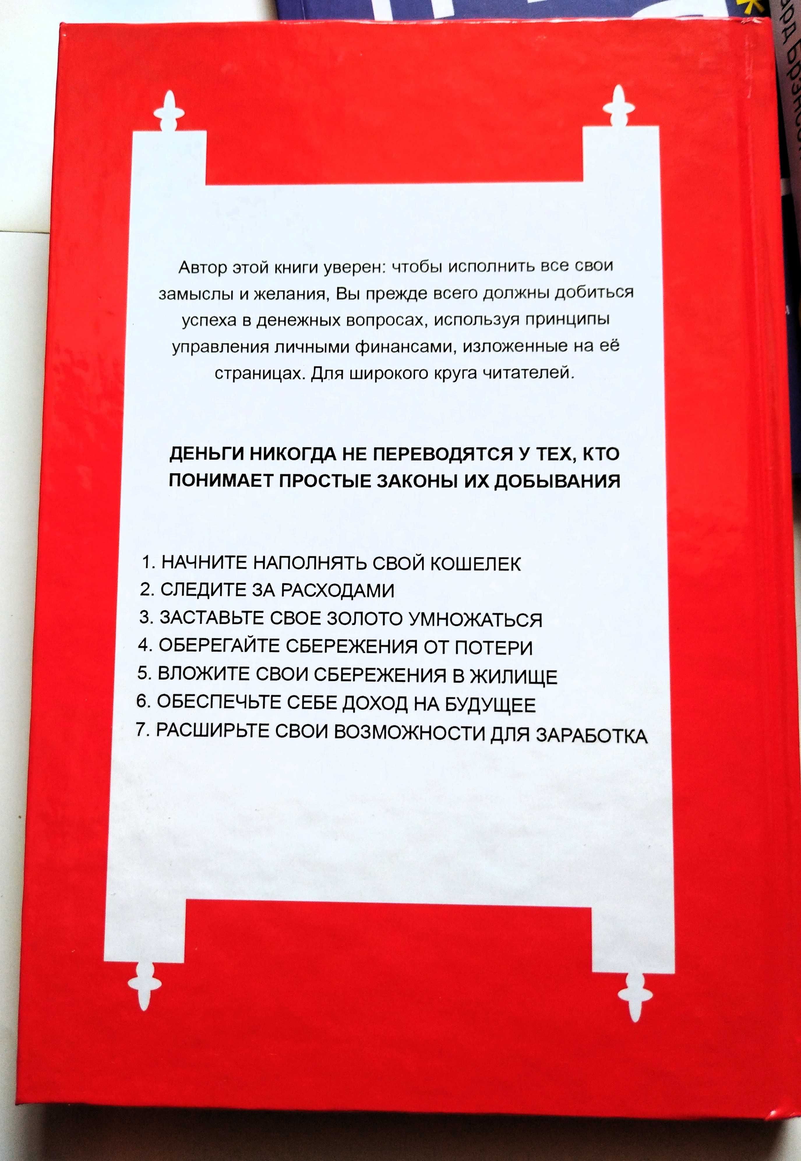 Клейсон Самый богатый человек в Вавилоне Брэнсон К черту все бери и де