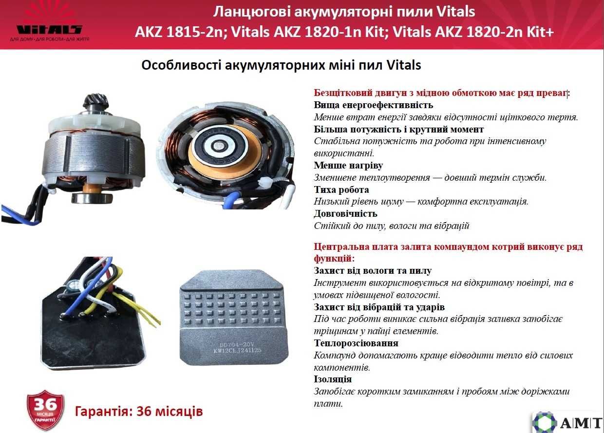 Акумуляторна пила Vitals AKZ 1815-2n/Маслонасос/шина15см/Без акб та ЗП