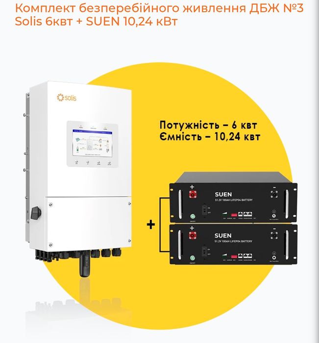Інвертор Solis 6кВт гібрид 1 фазний