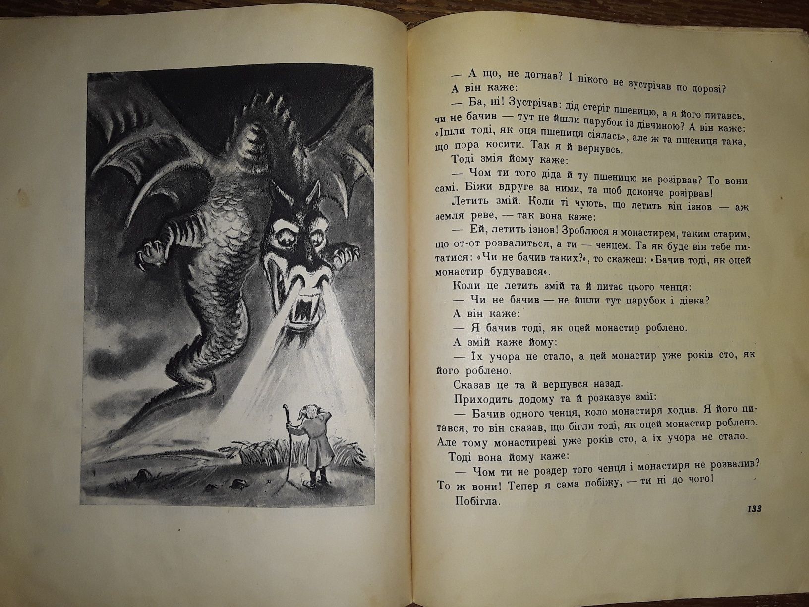 Українські народні казки, 1950