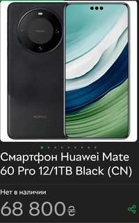 Huawei mate 60 pro