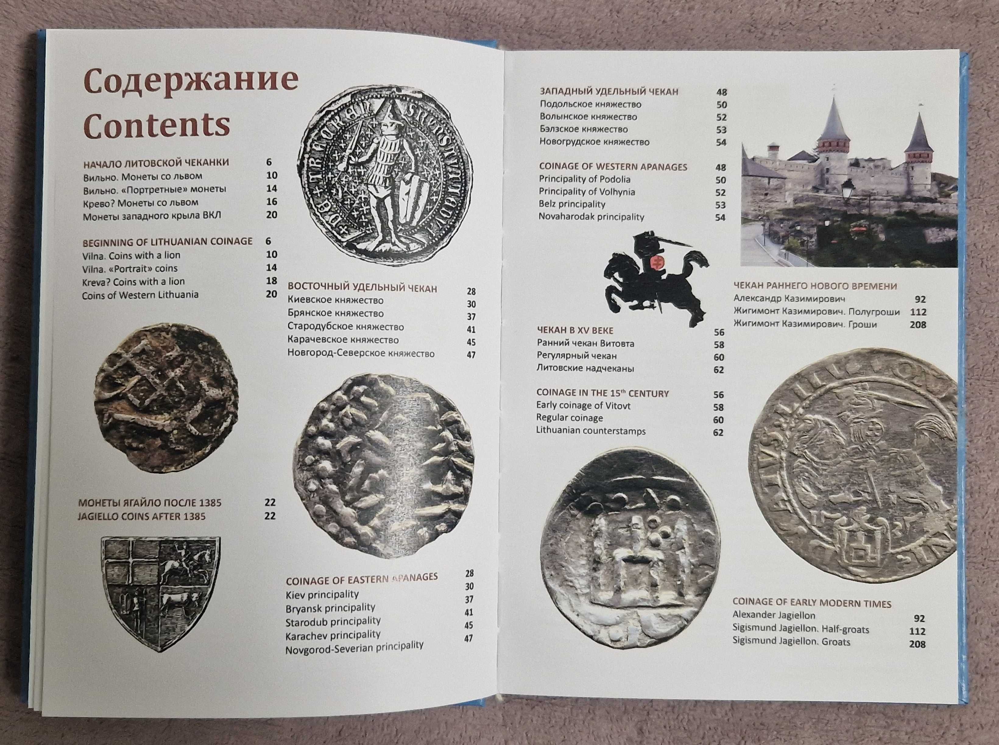 Гулецкий Д.В. - Монеты Великого княжества Литовского