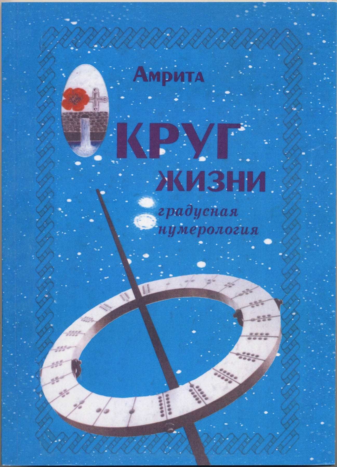 Нумерология, 8 книг