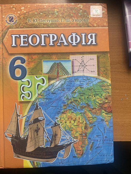 Книги географія і англійська мова 6 клас НОВІ