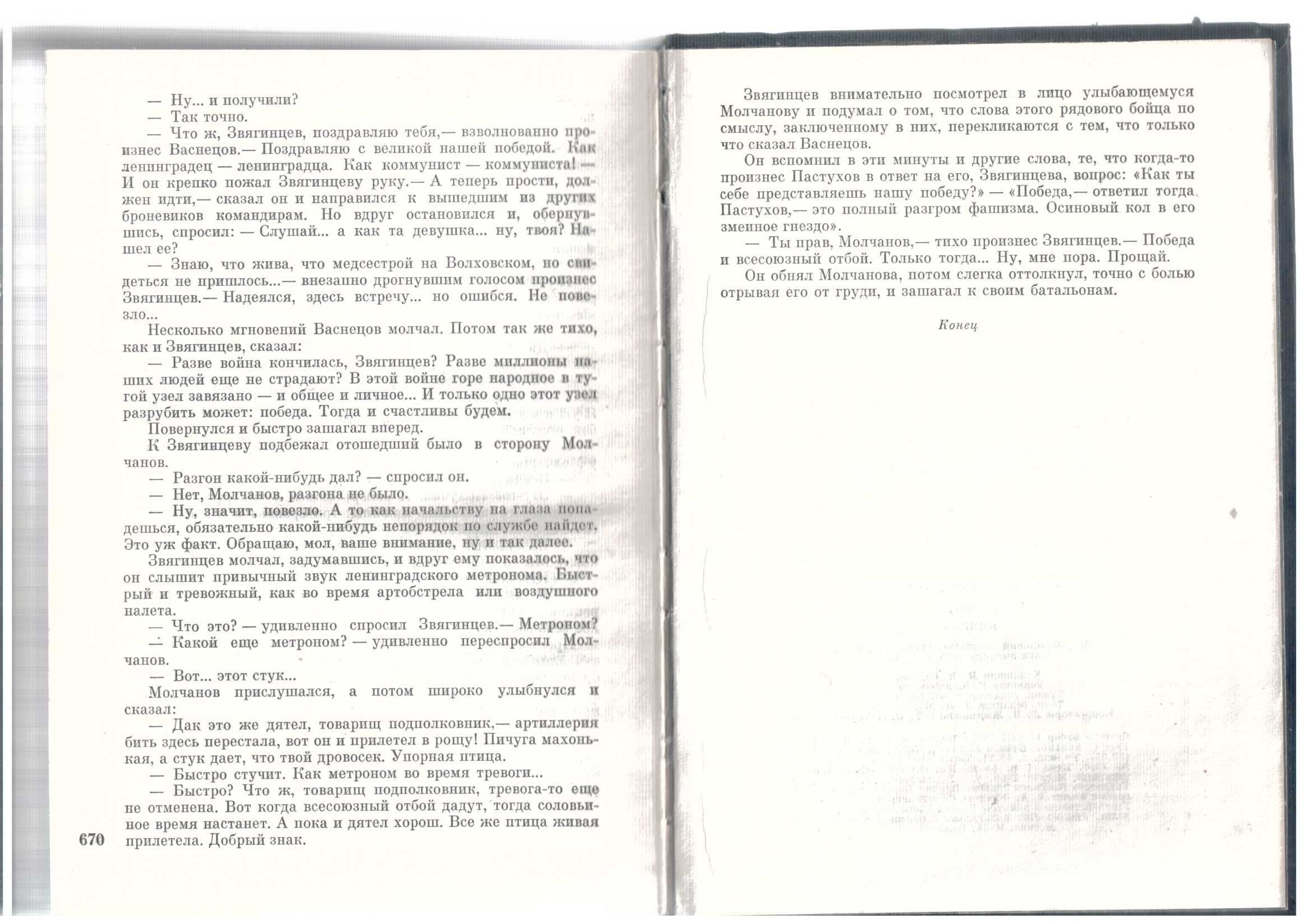 Блокада, А. Чаковский, все 5 книг.