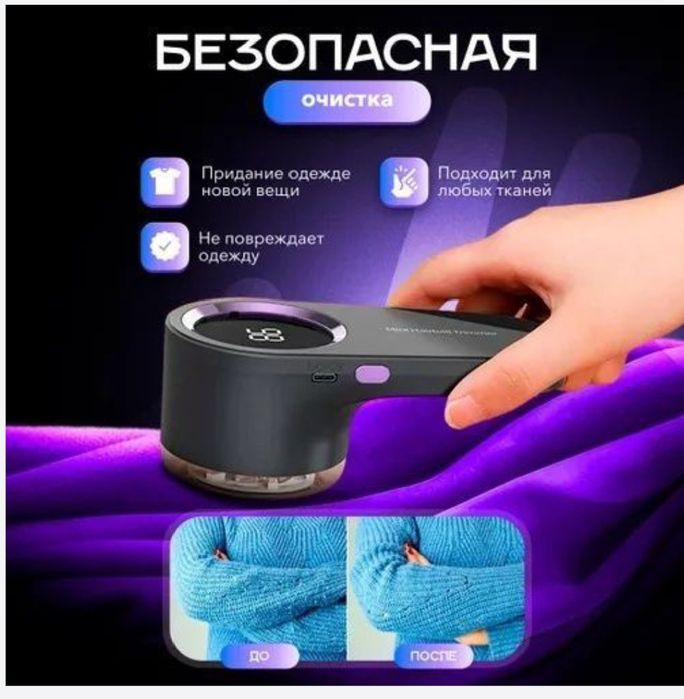 Машинка для удаления ворса окатышей