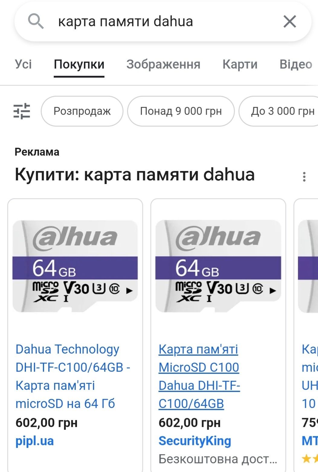 Фірмова карта пам'яті  Dahua 64 GB за півціни