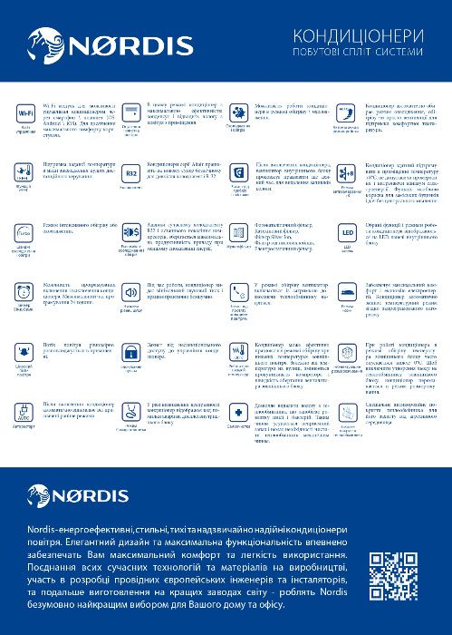 Кондиціонер Nordis (NEW!!! Серія ALTAIR (Робота на обігрів до -20С)