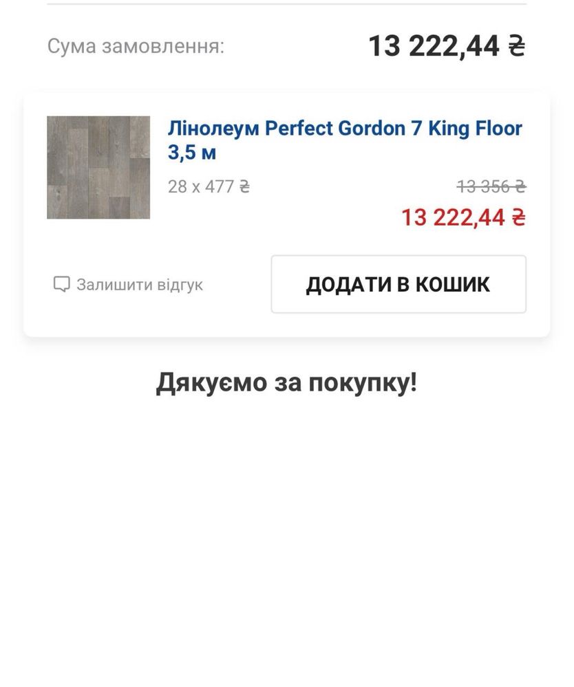 Продам лінолеум в бездоганному стані