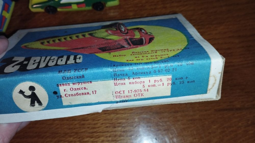 Машинки Стріла СРСР