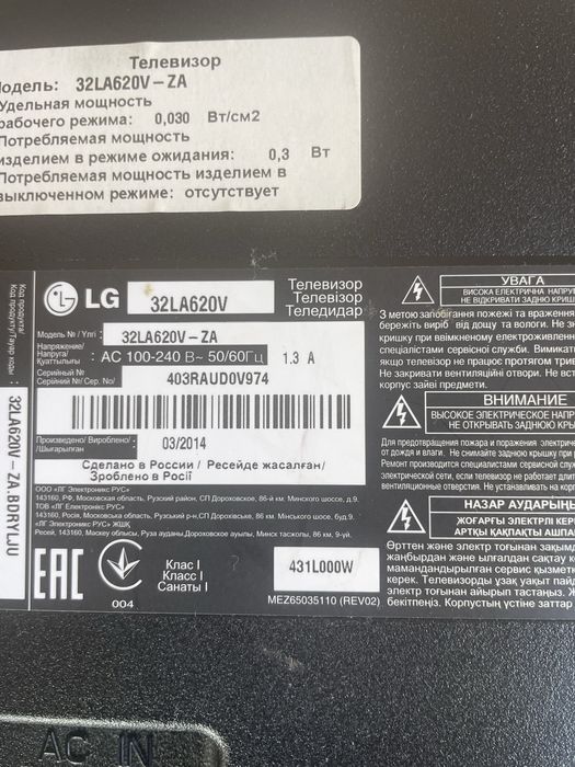 Телевизор 32LA620V Smart