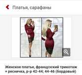 Сукня Fashiontema бордо з мереживом, р. S