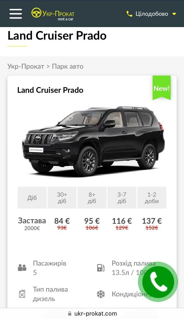 Прокат,оренда авто, подобово,Тернопіль Укр-прокат Toyota LC Prado 2022